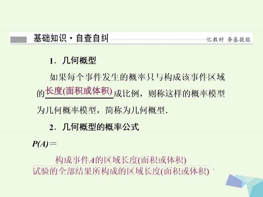 创新方案2017届高考数学一轮复习第十一章计数原理概率随机变量及其分布第六节几何概型课件理_第4页