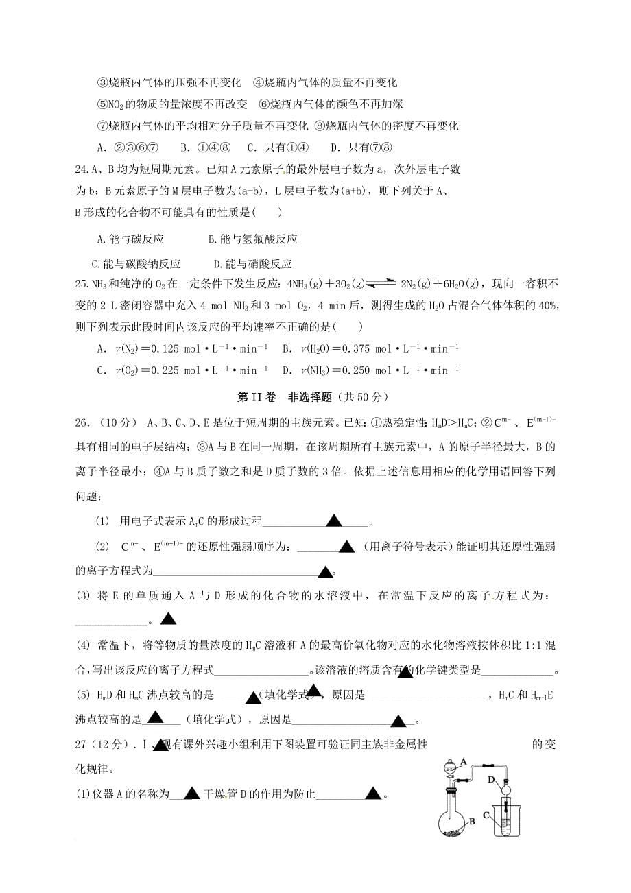 四川省成都市锦江区2016_2017学年高一化学下学期期中试题_第5页