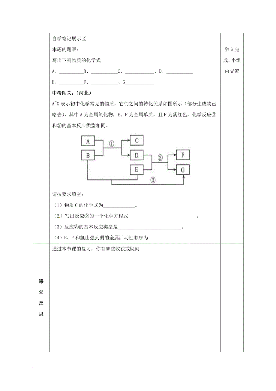 中考化学 框图推断题复习学案（无答案）_第4页
