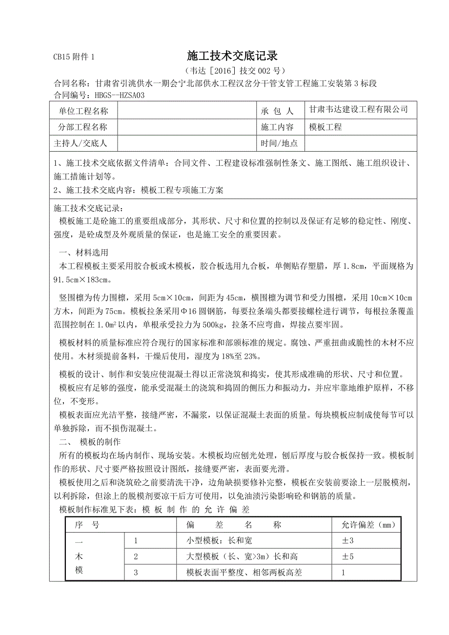 cb15附件2施工技术交底记录_第3页