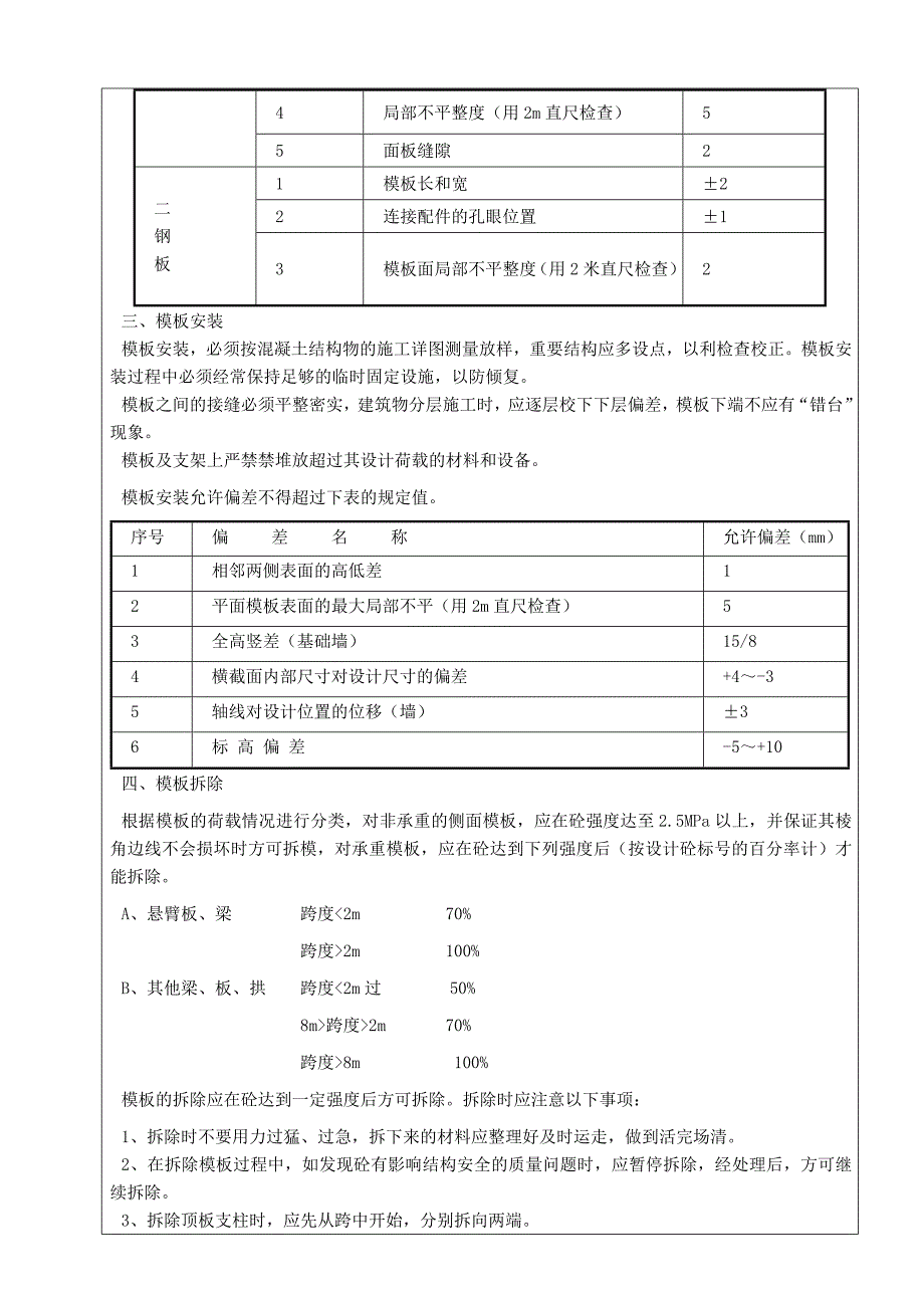 cb15附件2施工技术交底记录_第4页