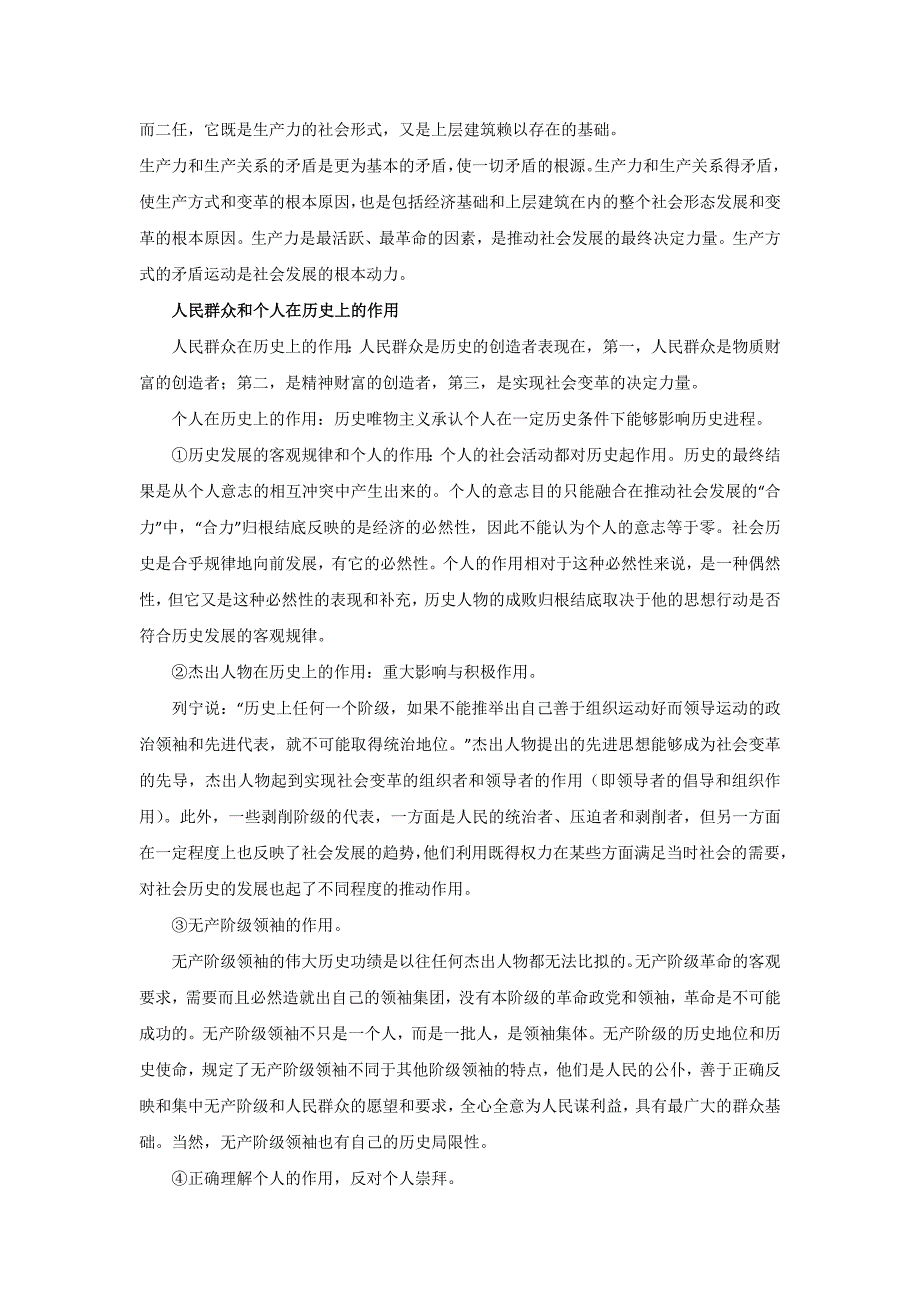 2016年编辑记者证综合知识考试资料(按大纲整理)_第4页