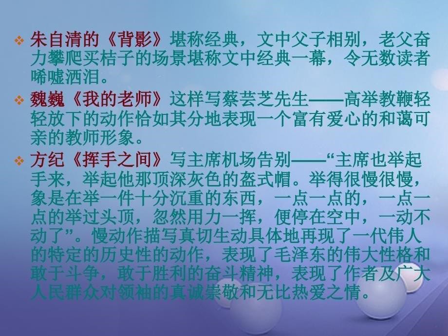 中考语文 第五部分 文学作品阅读 揣摩作品中的精彩细节课件_第5页