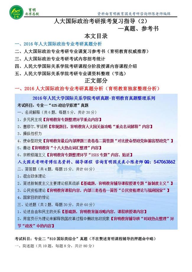 人大国关学院考研-人大国际政治专业考研复习资料 真题汇总讲解答案整理