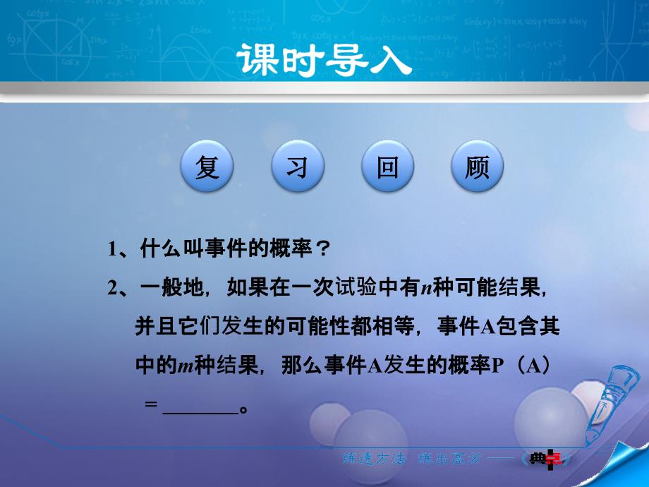 九年级数学上册 3_1_2 用列表法求概率课件 （新版）北师大版_第3页