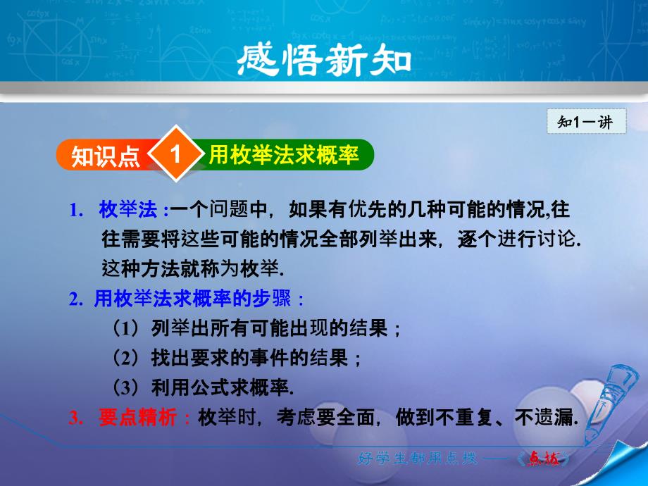 九年级数学上册 3_1_2 用列表法求概率课件 （新版）北师大版_第4页