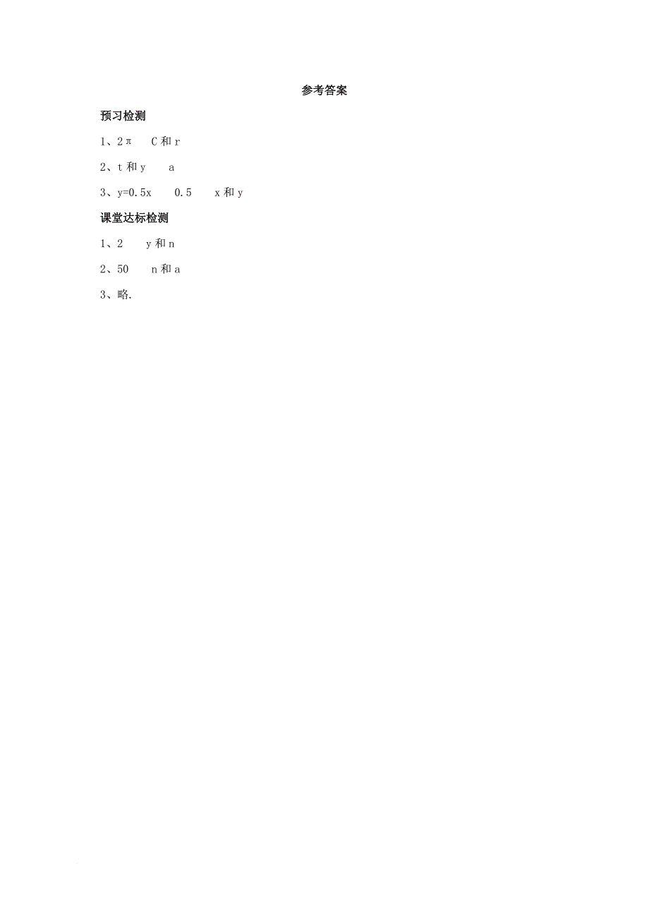 八年级数学下册14_1_1函数导学案新版北京课改版_第4页