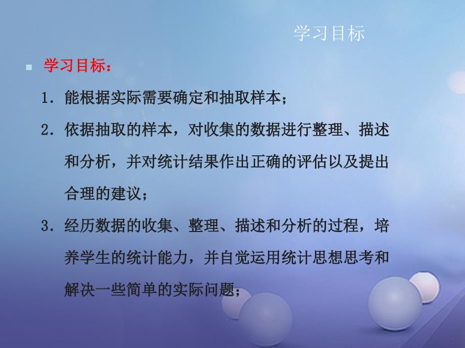 八年级数学下册 20_3 课题学习 体质健康测试中的数据分析同步课件 （新版）新人教版_第2页