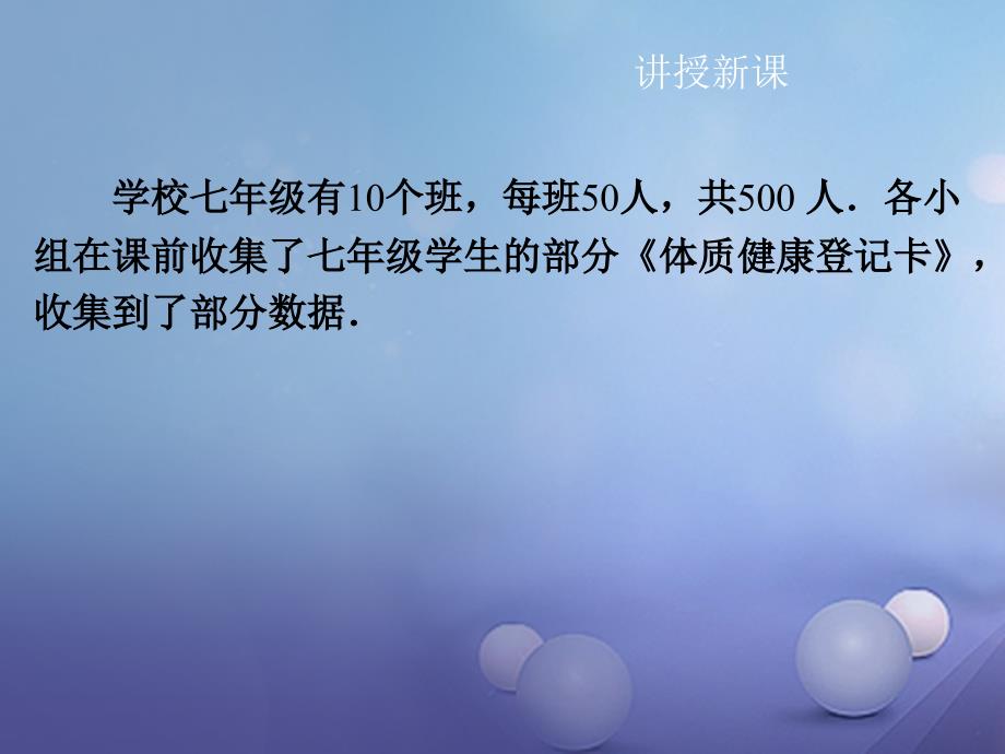 八年级数学下册 20_3 课题学习 体质健康测试中的数据分析同步课件 （新版）新人教版_第3页