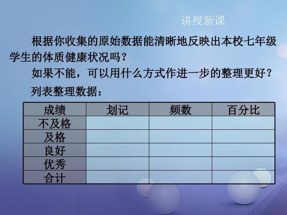 八年级数学下册 20_3 课题学习 体质健康测试中的数据分析同步课件 （新版）新人教版_第5页