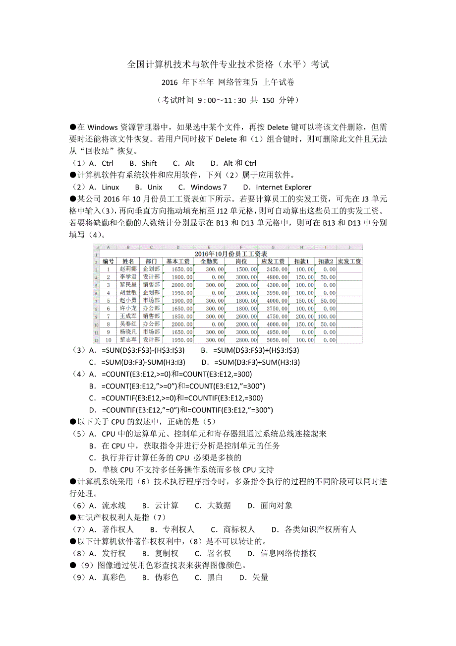 2017初级网络管理员上半年全部真题_第1页