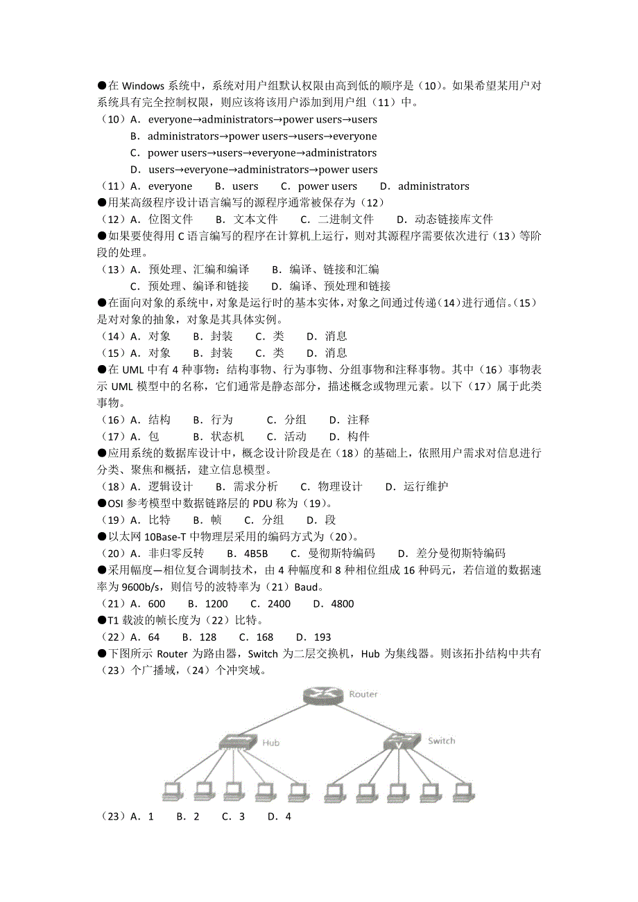 2017初级网络管理员上半年全部真题_第2页