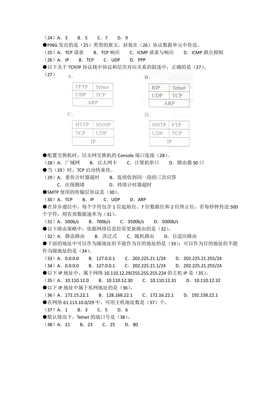 2017初级网络管理员上半年全部真题_第3页