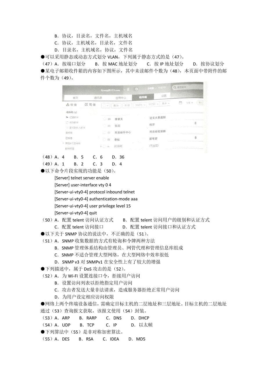 2017初级网络管理员上半年全部真题_第5页