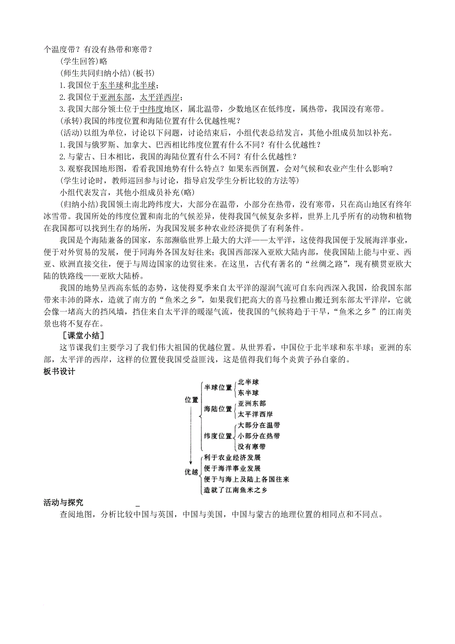 中考地理复习 第八章 疆域和人口 疆域教案_第2页