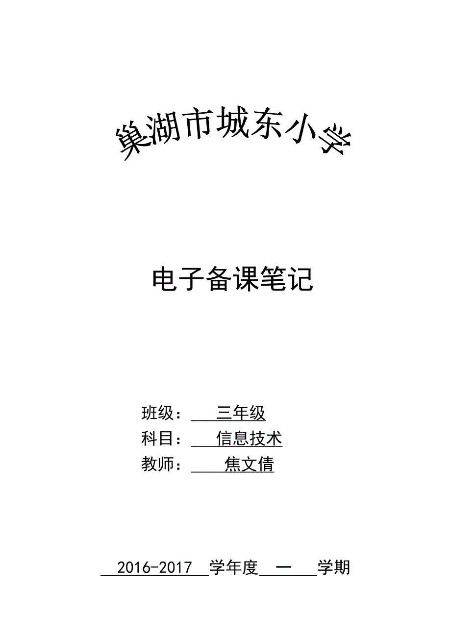 最新版三年级信息技术上册2016-2017_第1页