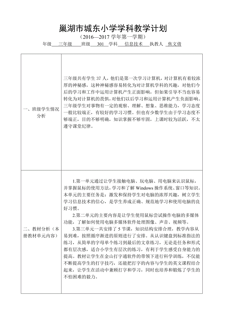 最新版三年级信息技术上册2016-2017_第2页