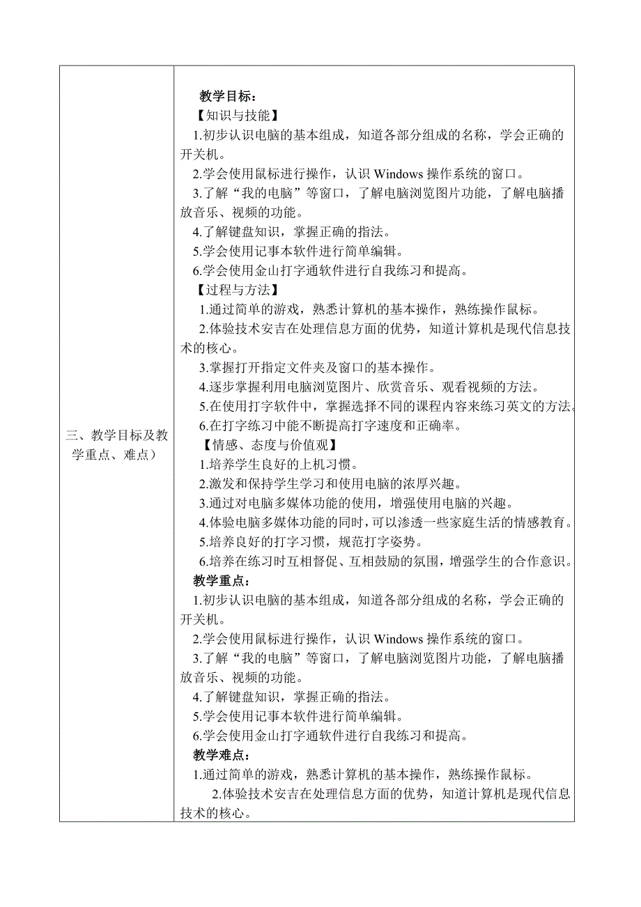 最新版三年级信息技术上册2016-2017_第3页