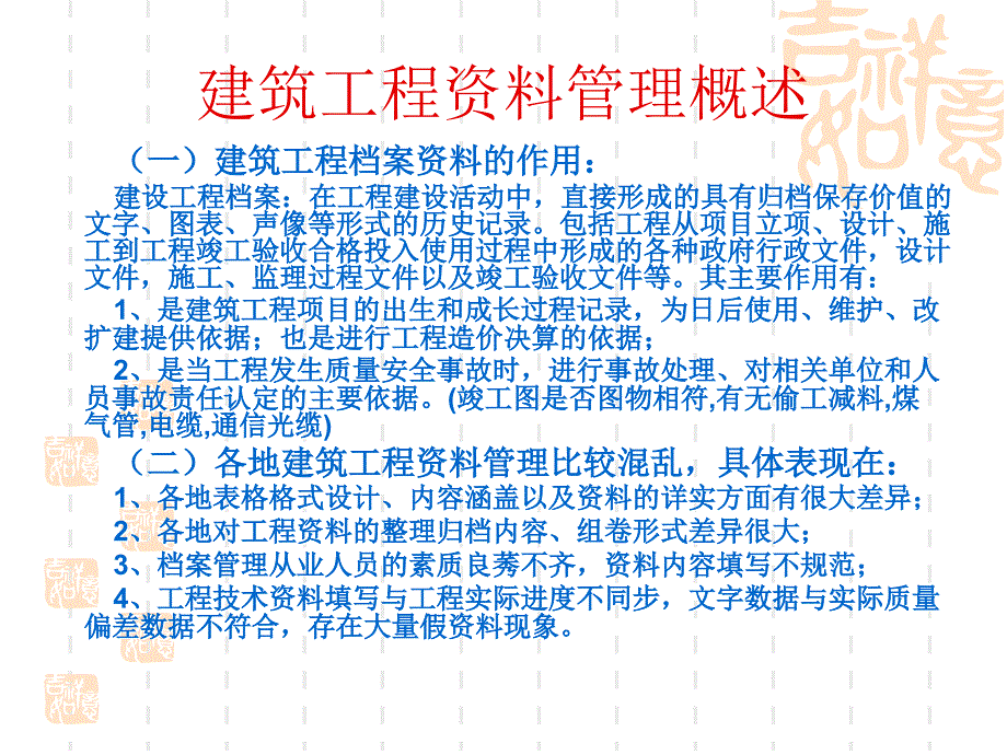 152118_资料员实务.ppt_第2页