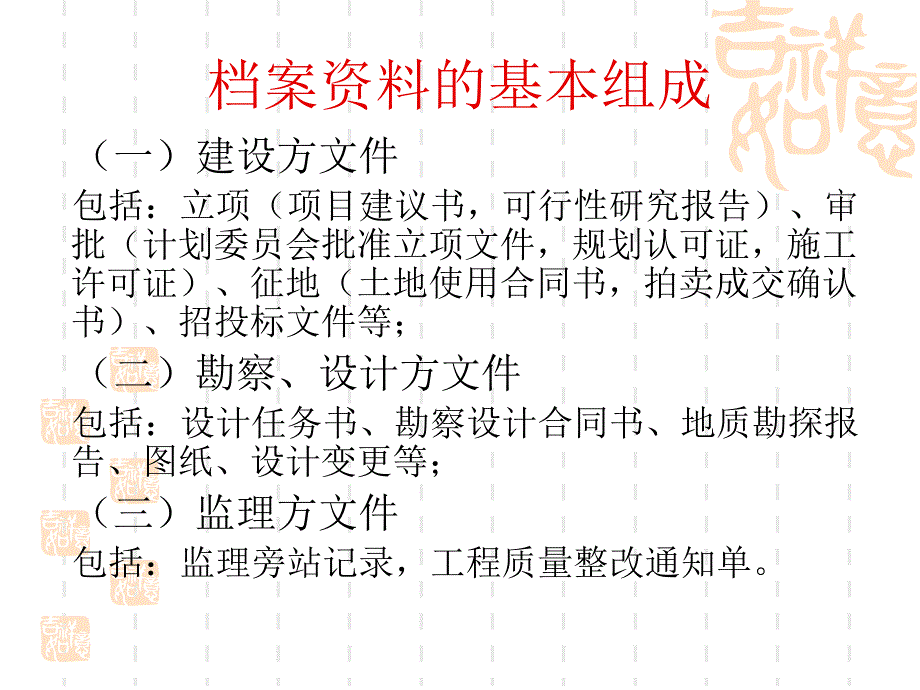 152118_资料员实务.ppt_第4页