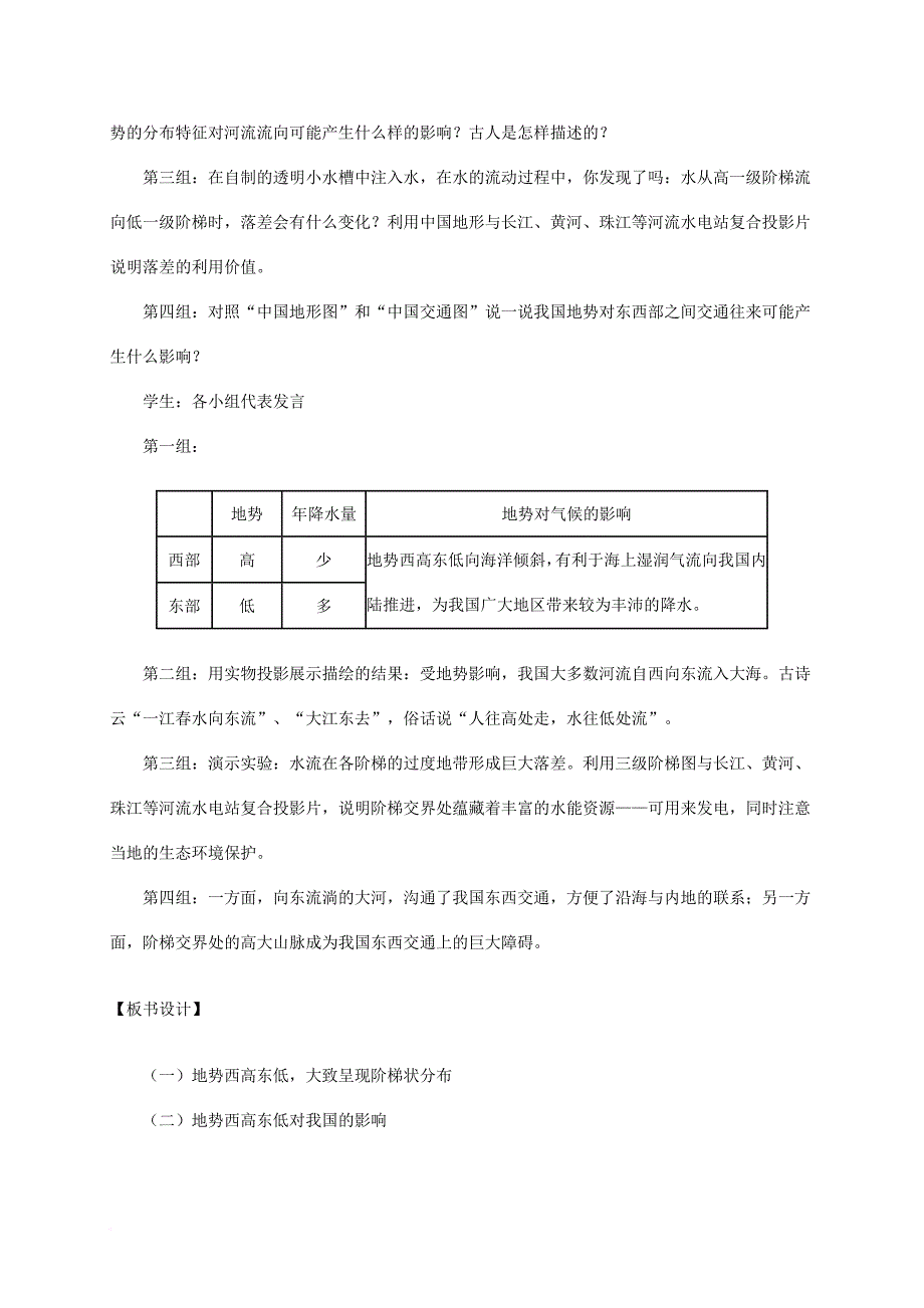 中考地理复习 第九章 中国的自然环境 地形和地势教案_第4页