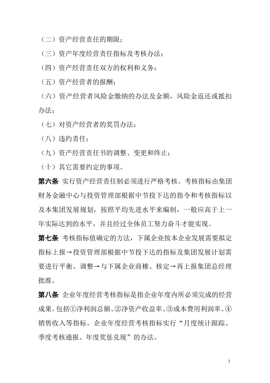 深圳京能集团资产经营责任制考核办法(暂行)_第2页