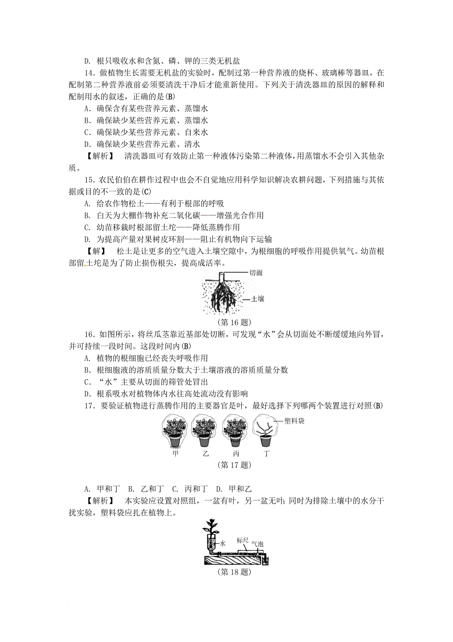 八年级科学下册 4 植物与土壤自测题 （新版）浙教版_第3页