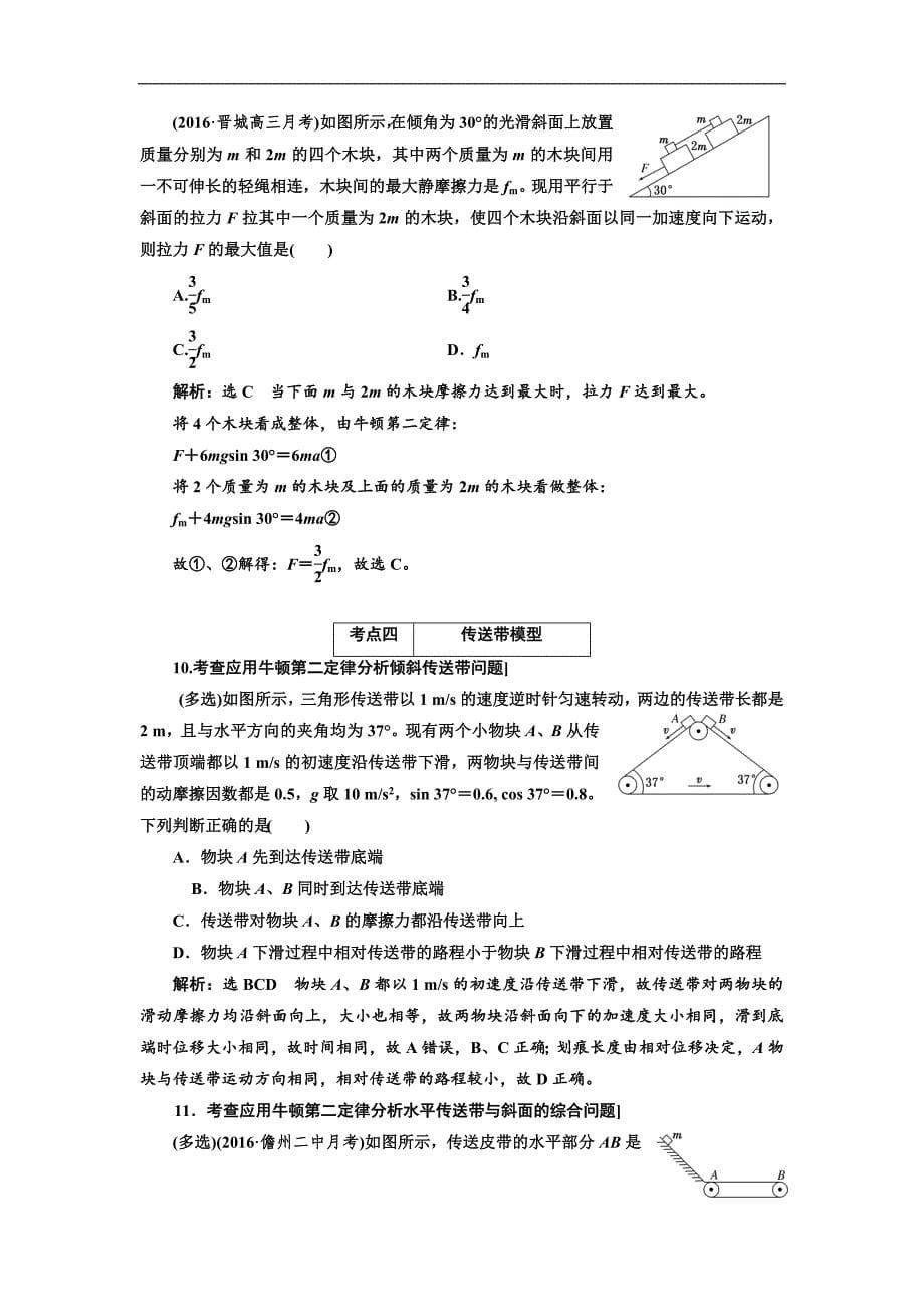 【三维设计】2017届高三物理二轮复习（通用版）课前诊断：牛顿运动定律_第5页