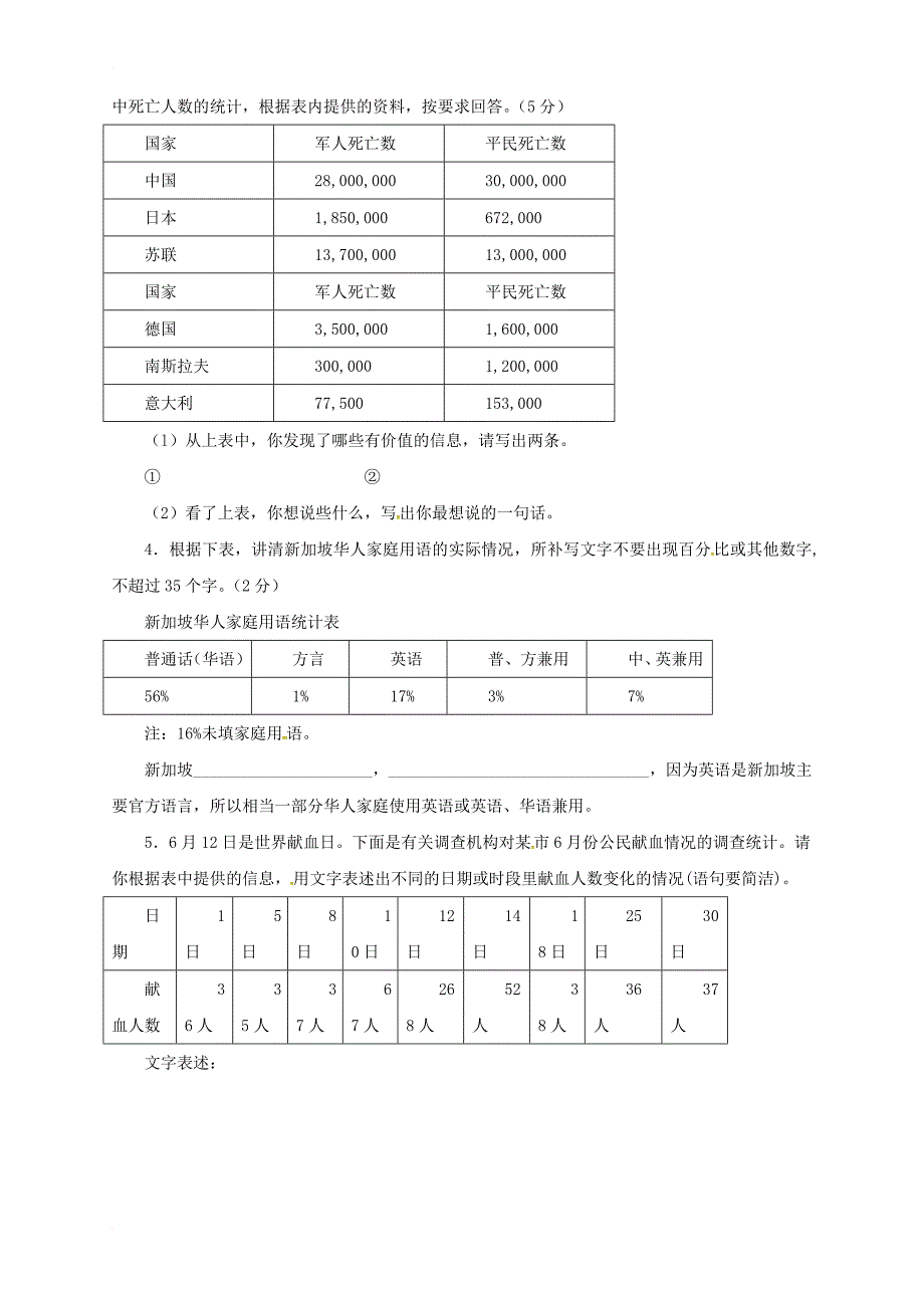 中考语文一轮复习 8 非连续性文本阅读导学案_第4页