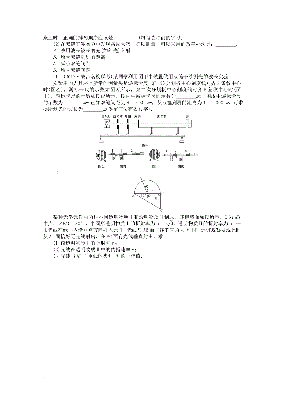 全程训练2018届高考物理一轮总复习课练37光的折射全反射光的波动性电磁波_第3页