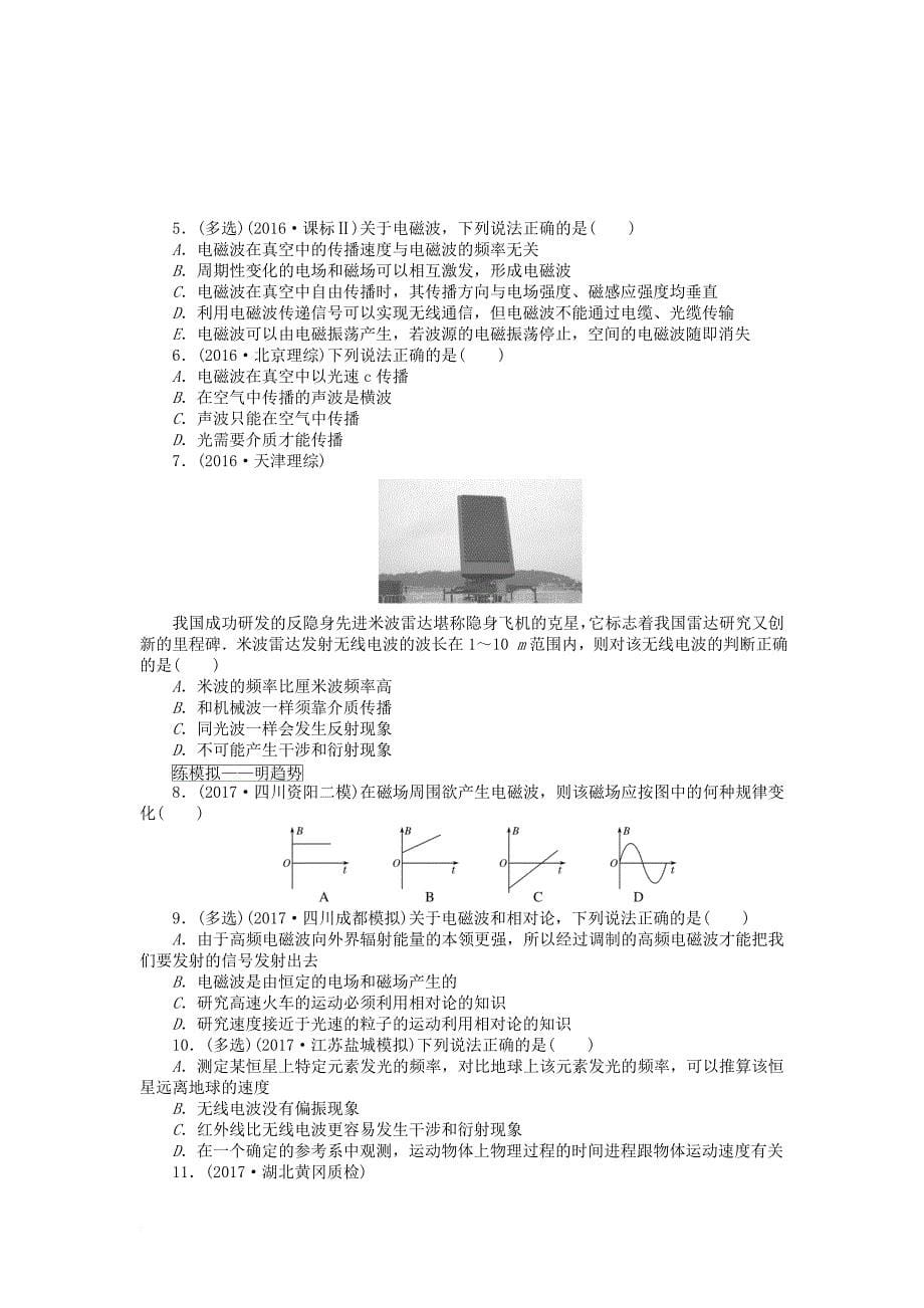 全程训练2018届高考物理一轮总复习课练37光的折射全反射光的波动性电磁波_第5页