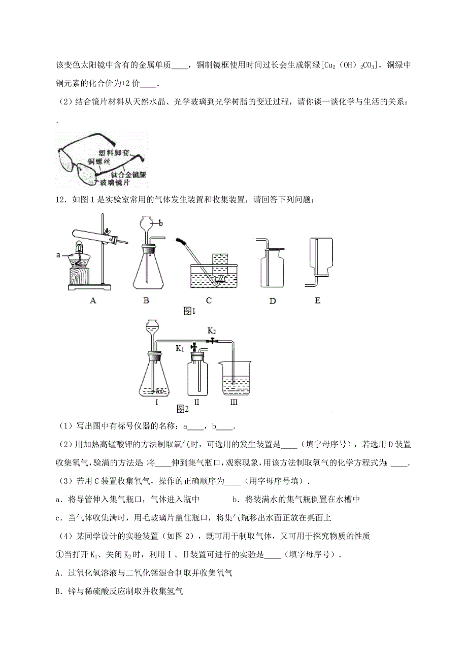 中考化学2月模拟试卷（含解析）_第4页