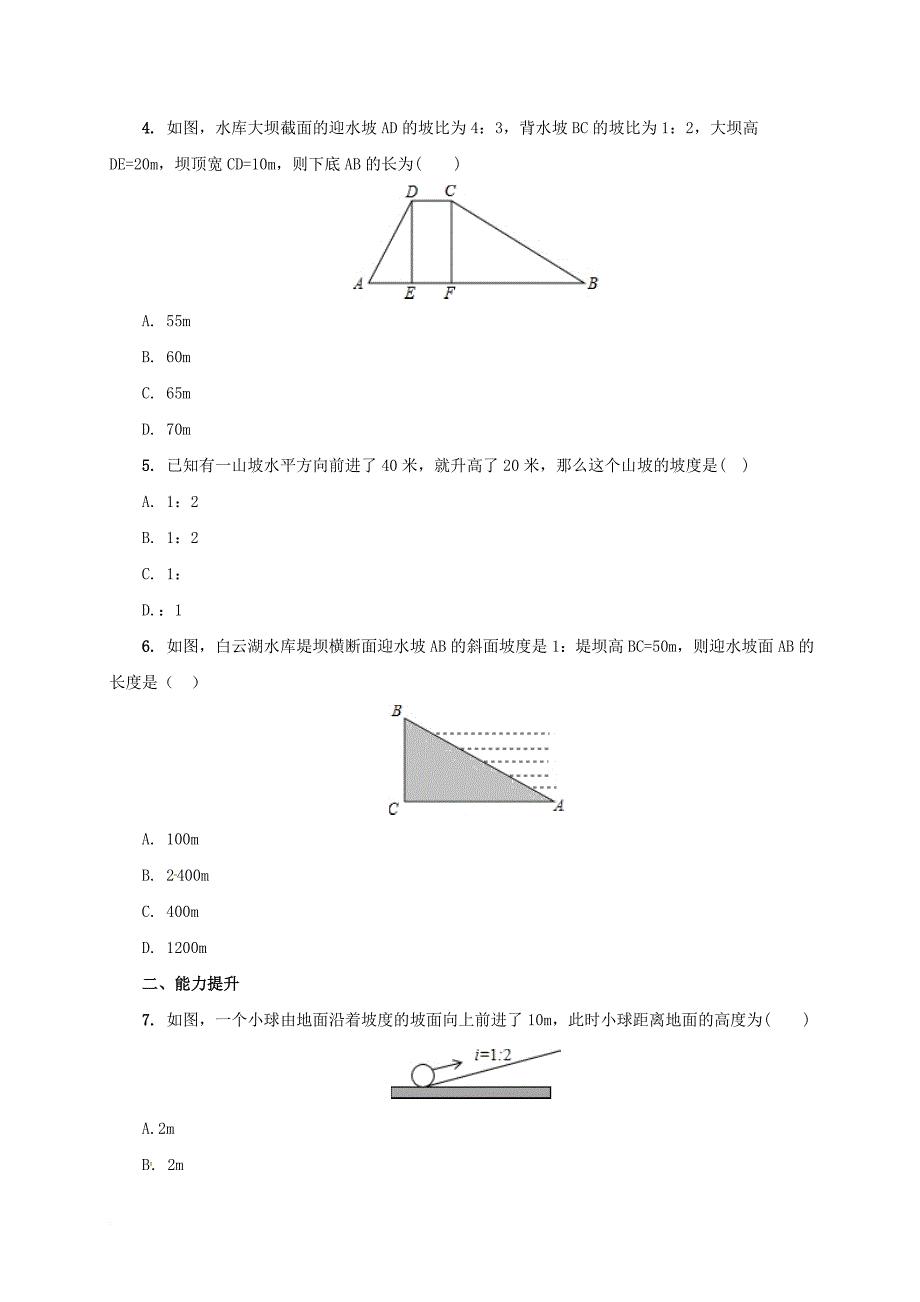 九年级数学上册20_5测量与计算课后练习2新版北京课改版_第2页