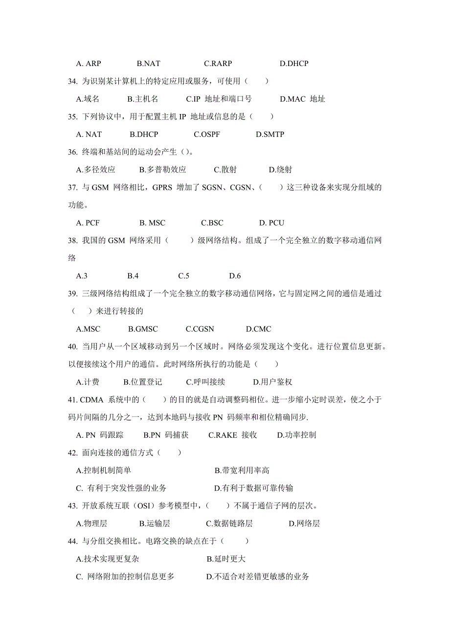 2015通信专业综合能力(中级)试卷_第4页