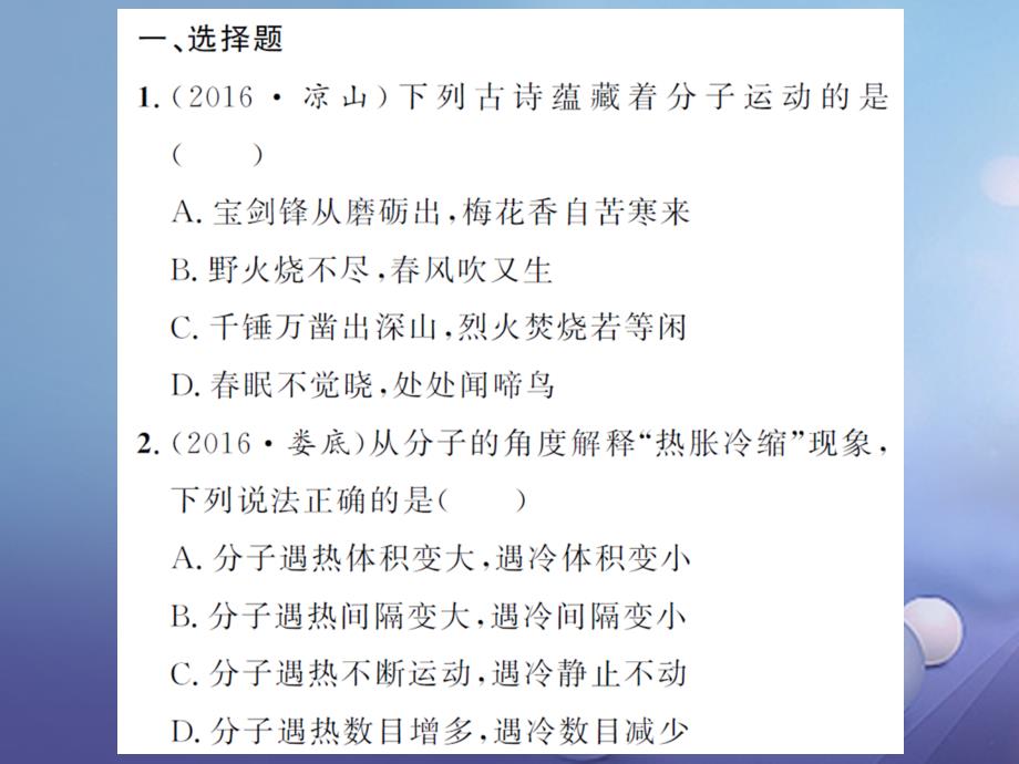 中考化学 第一篇 系统复习 夯实基础 课后巩固提升（十二）物质的构成课件_第2页