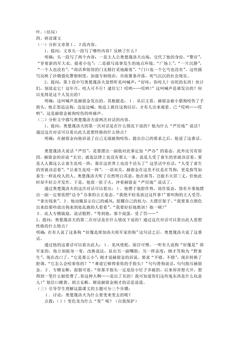 九年级语文下册 10《变色龙》教学设计 鄂教版_第3页