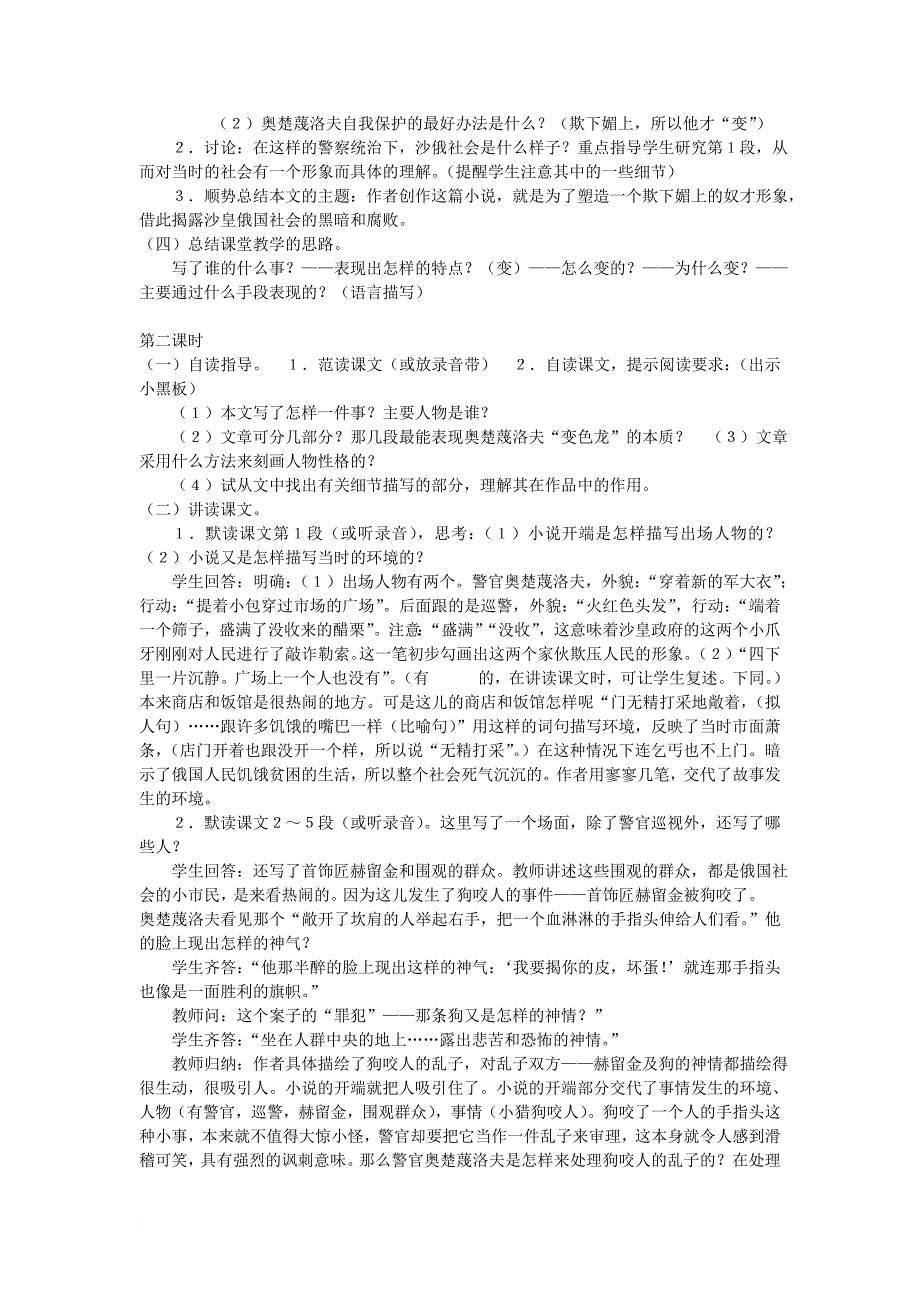 九年级语文下册 10《变色龙》教学设计 鄂教版_第4页