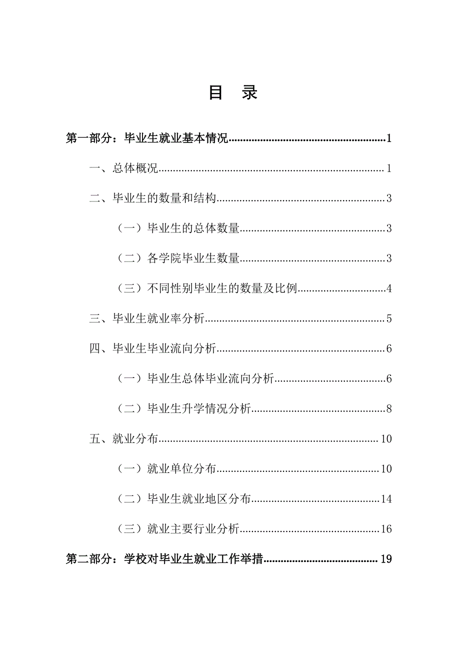 辽宁工程技术大学2015年毕业生就业质量报告_第2页