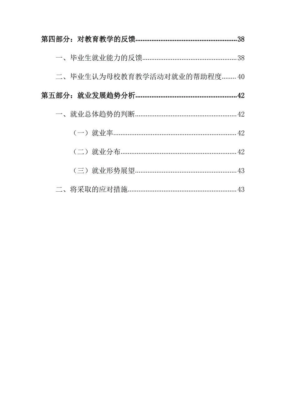 辽宁工程技术大学2015年毕业生就业质量报告_第4页