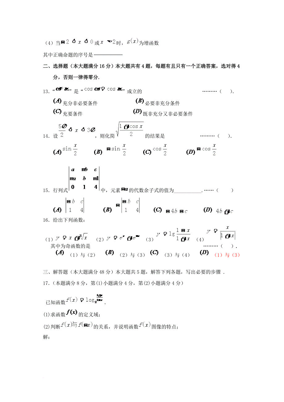 上海市2016_2017学年高一数学下学期期中试题_第2页