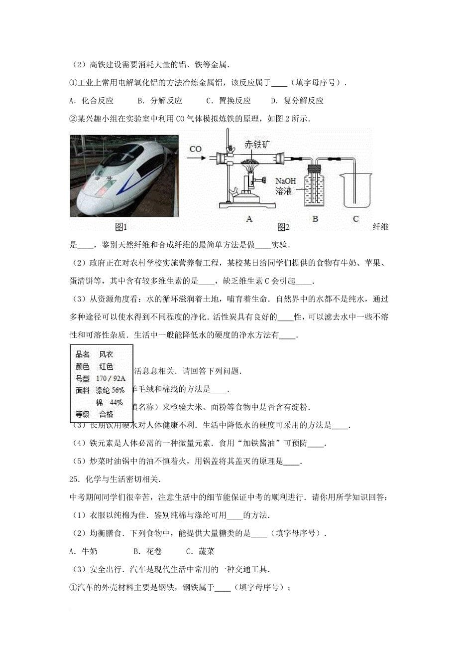 中考化学专题训练 化学与材料研制_第5页