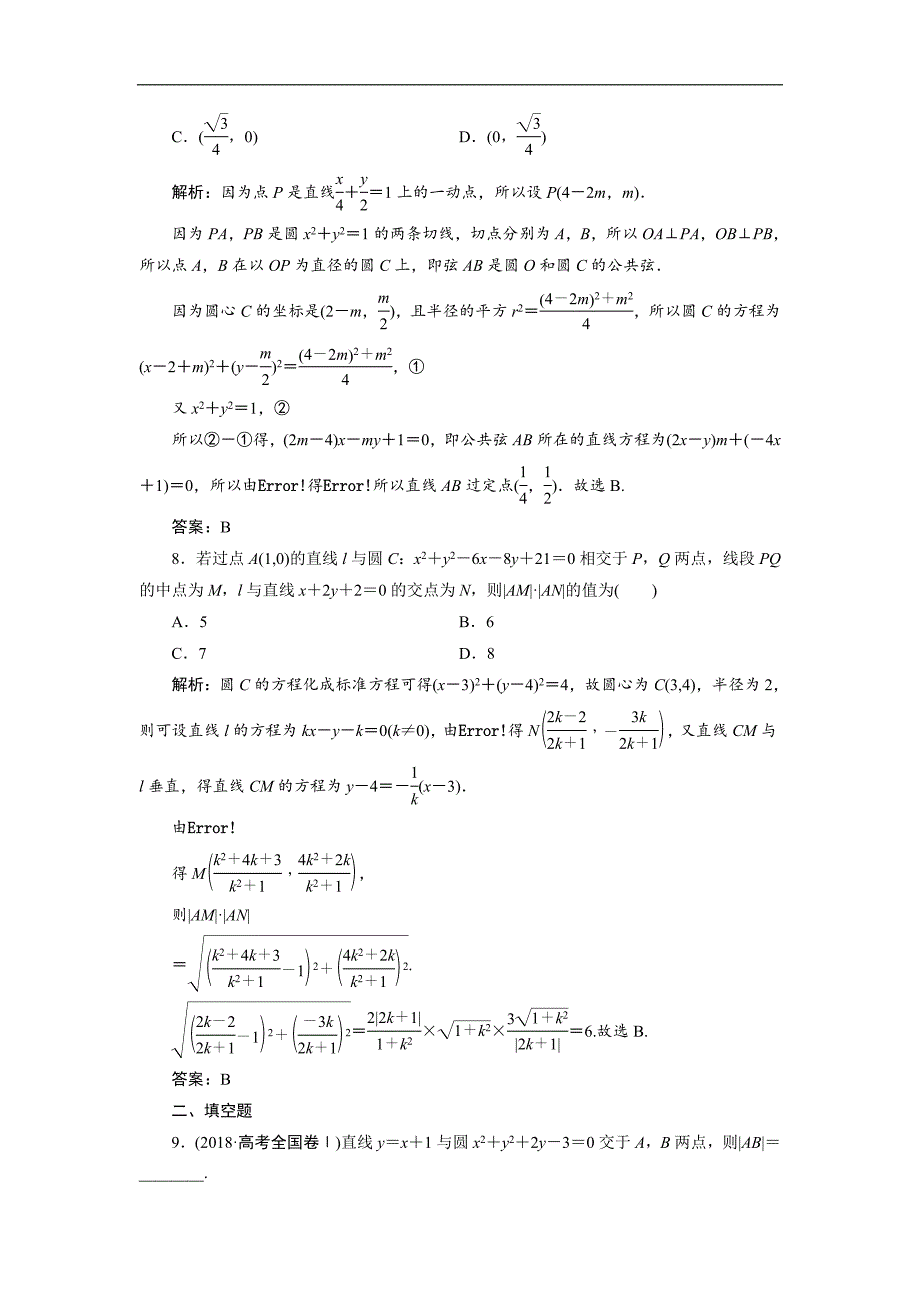 2019年高考理科数学二轮专题复习练习：专题五 第一讲　直线与圆 word版含解析_第3页