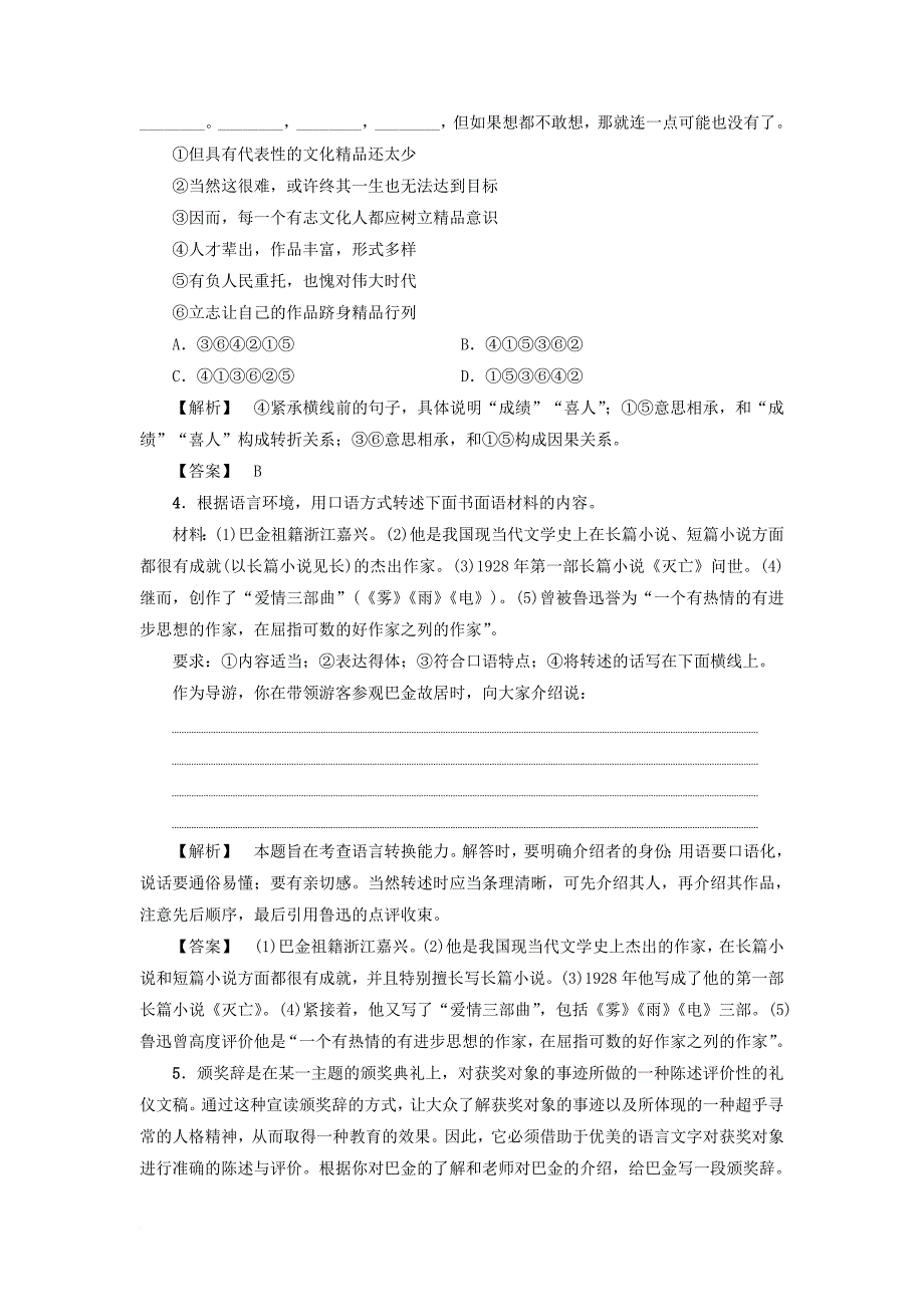 2017_2018学年高中语文第5单元9家习题新人教版选修中国小说欣赏_第2页