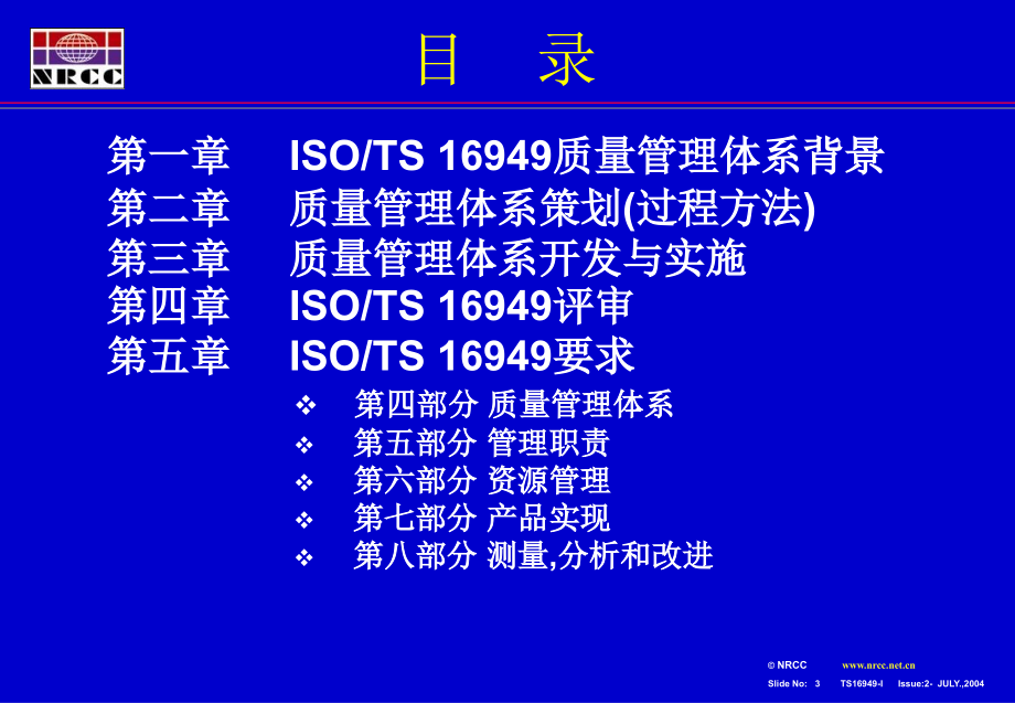 ts16949-培训_第3页