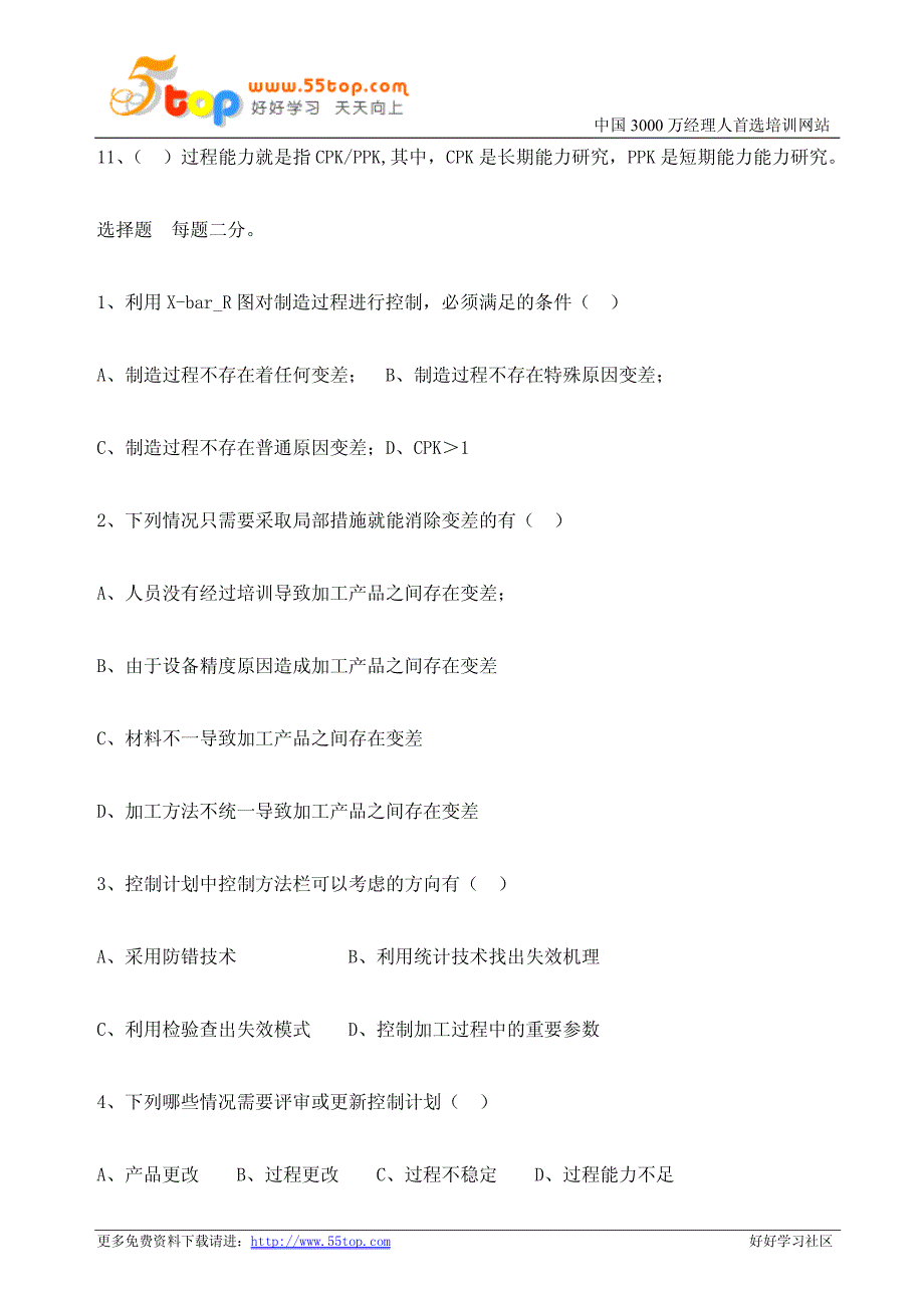 ts16949质量体系综合试题_第2页