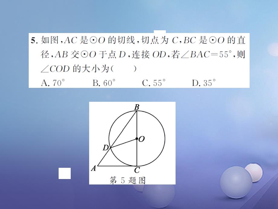 全国2017届中考数学总复习专项测试六圆课件_第4页