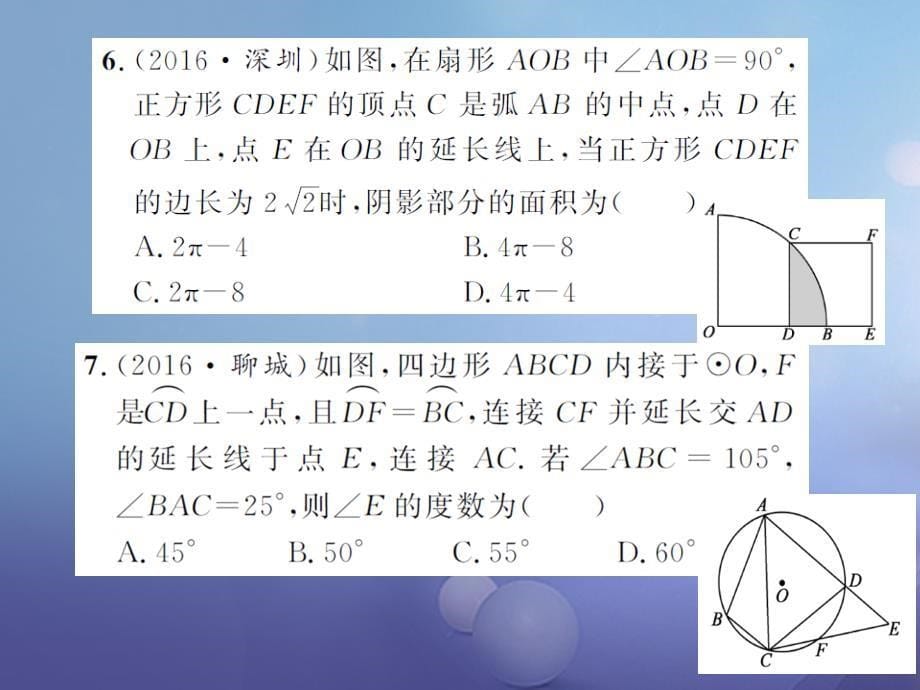 全国2017届中考数学总复习专项测试六圆课件_第5页