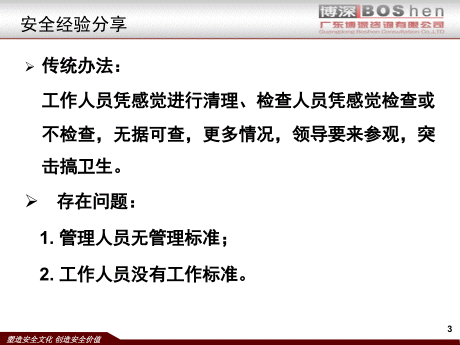 监理安全风险管理体系基础知识培训_第3页