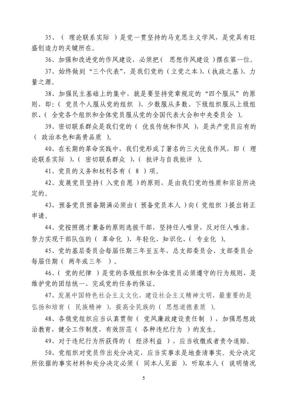 2007年度入党积极分子培训教材测试题题库_第5页