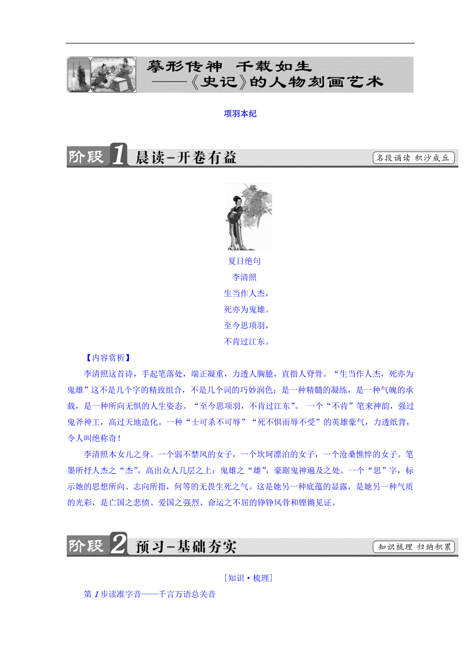 2018年秋高中语文苏教版同步选修史记选读教师用书：05 项羽本纪 word版含答案_第1页